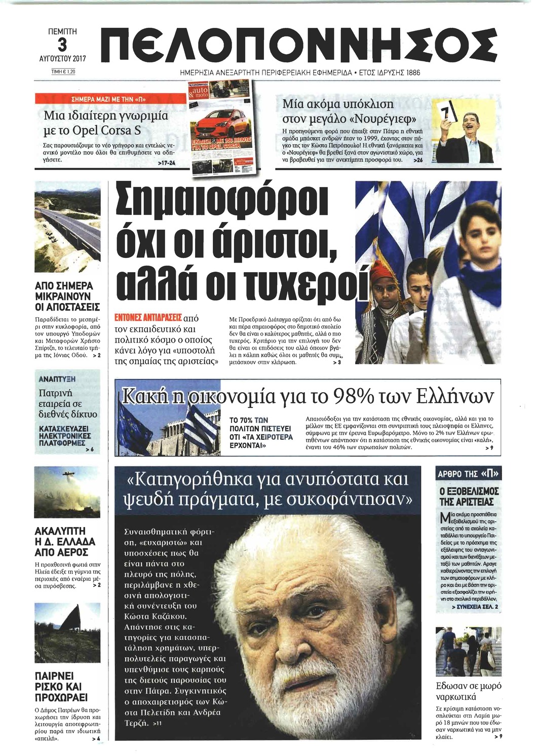 Πρωτοσέλιδο εφημερίδας Πελοπόννησος