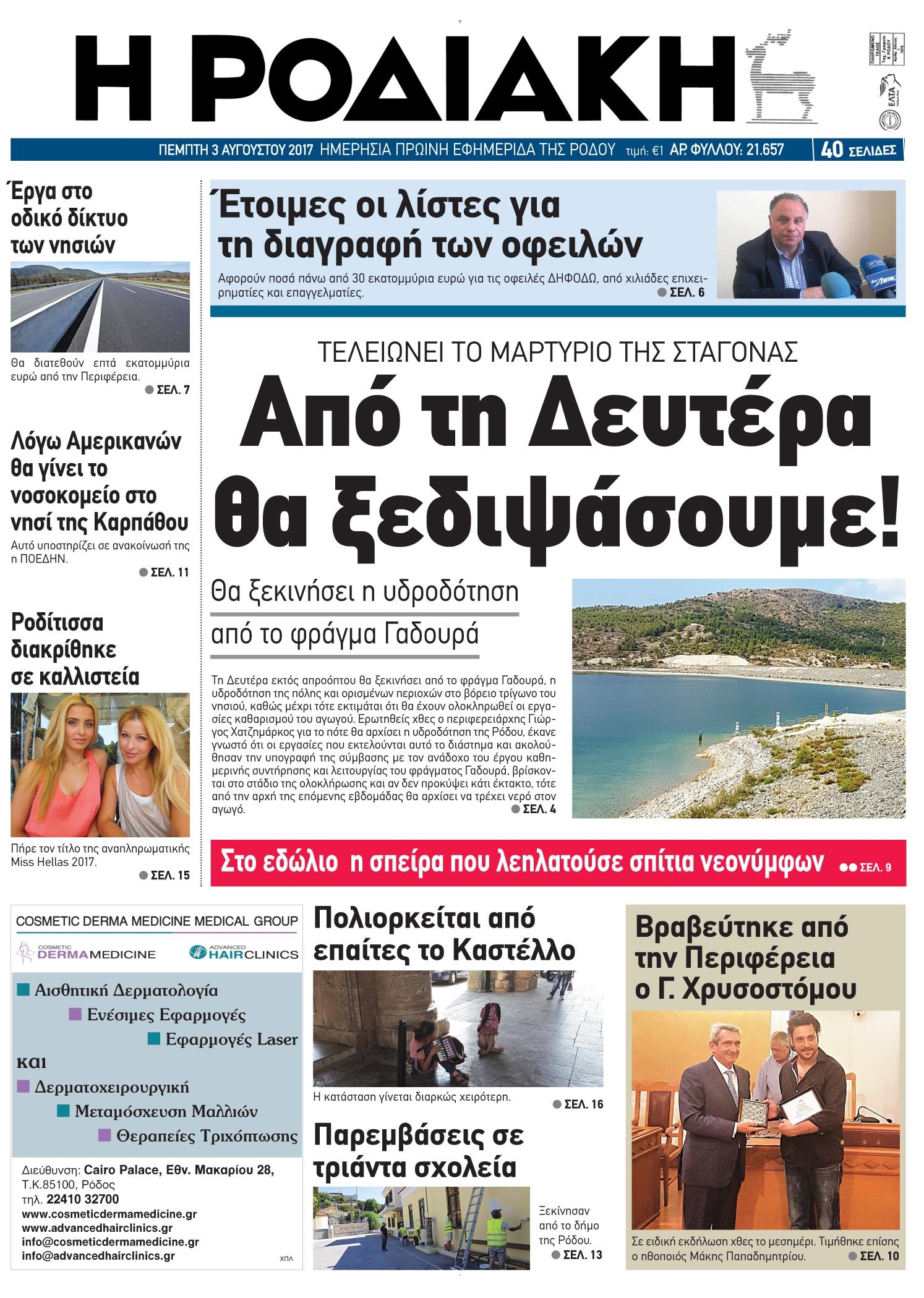 Πρωτοσέλιδο εφημερίδας Ροδιακή