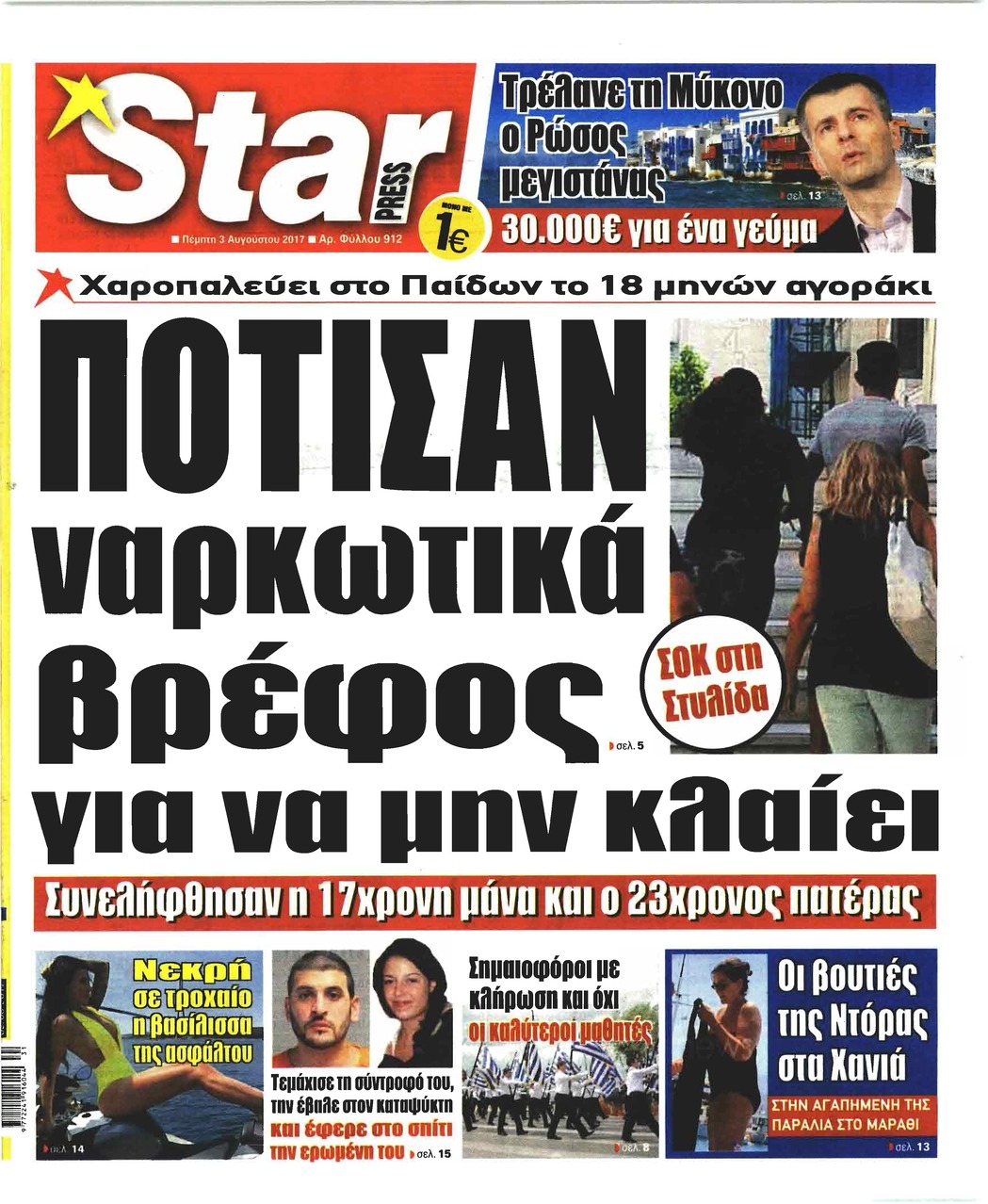 Πρωτοσέλιδο εφημερίδας Star Press