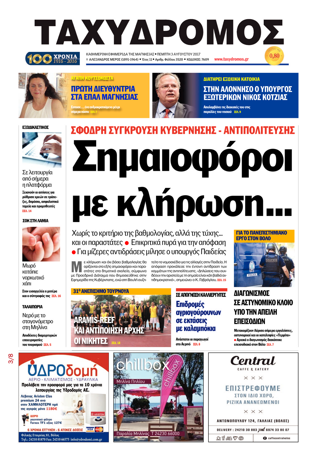 Πρωτοσέλιδο εφημερίδας Ταχυδρόμος