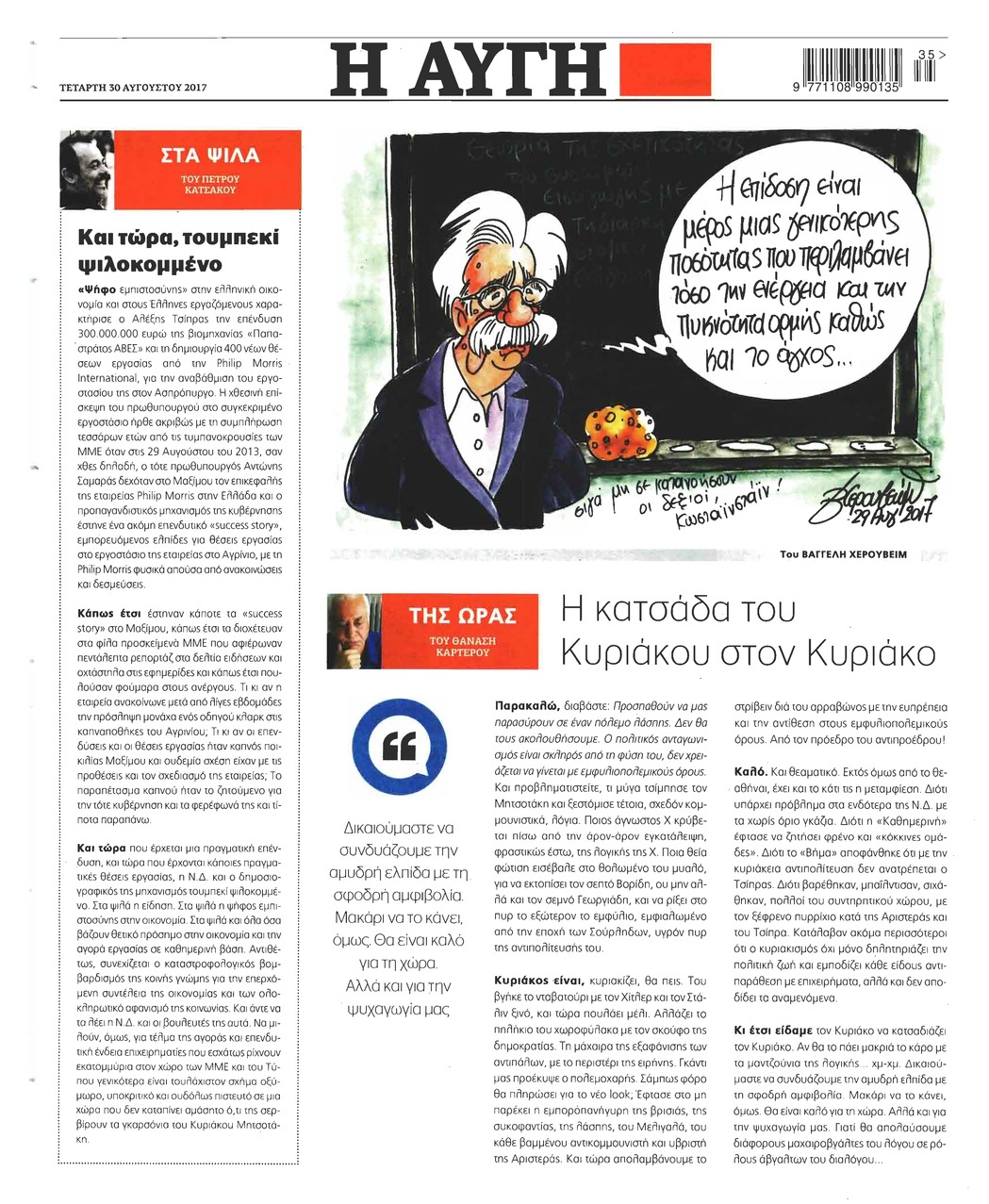 Οπισθόφυλλο εφημερίδας Αυγή