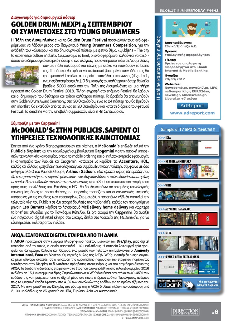 Οπισθόφυλλο εφημερίδας Business Today