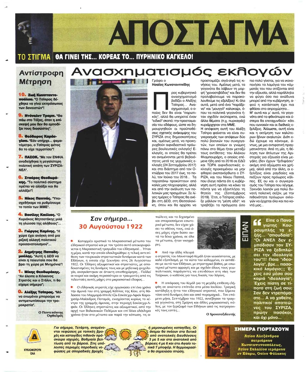 Οπισθόφυλλο εφημερίδας Ελεύθερη Ώρα