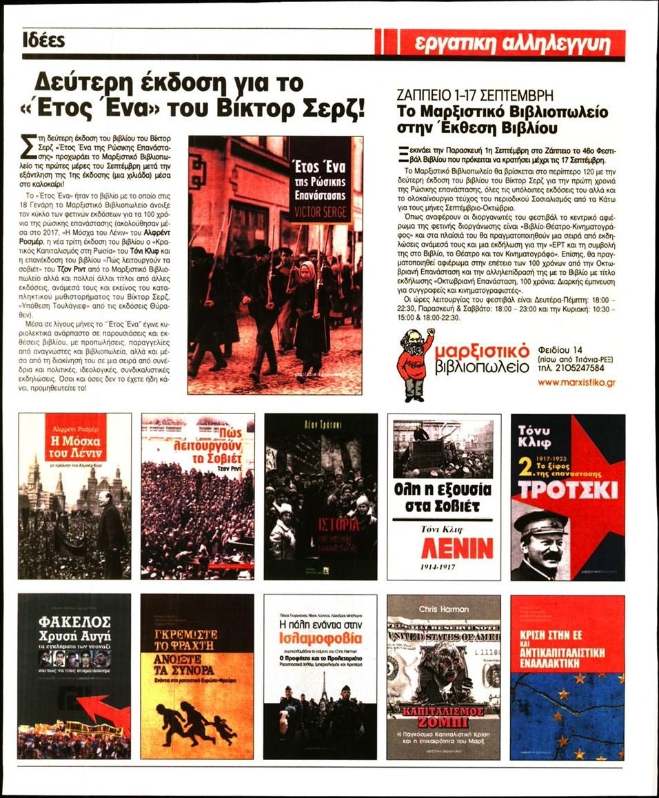 Οπισθόφυλλο εφημερίδας Εργατική Αλληλεγγύη