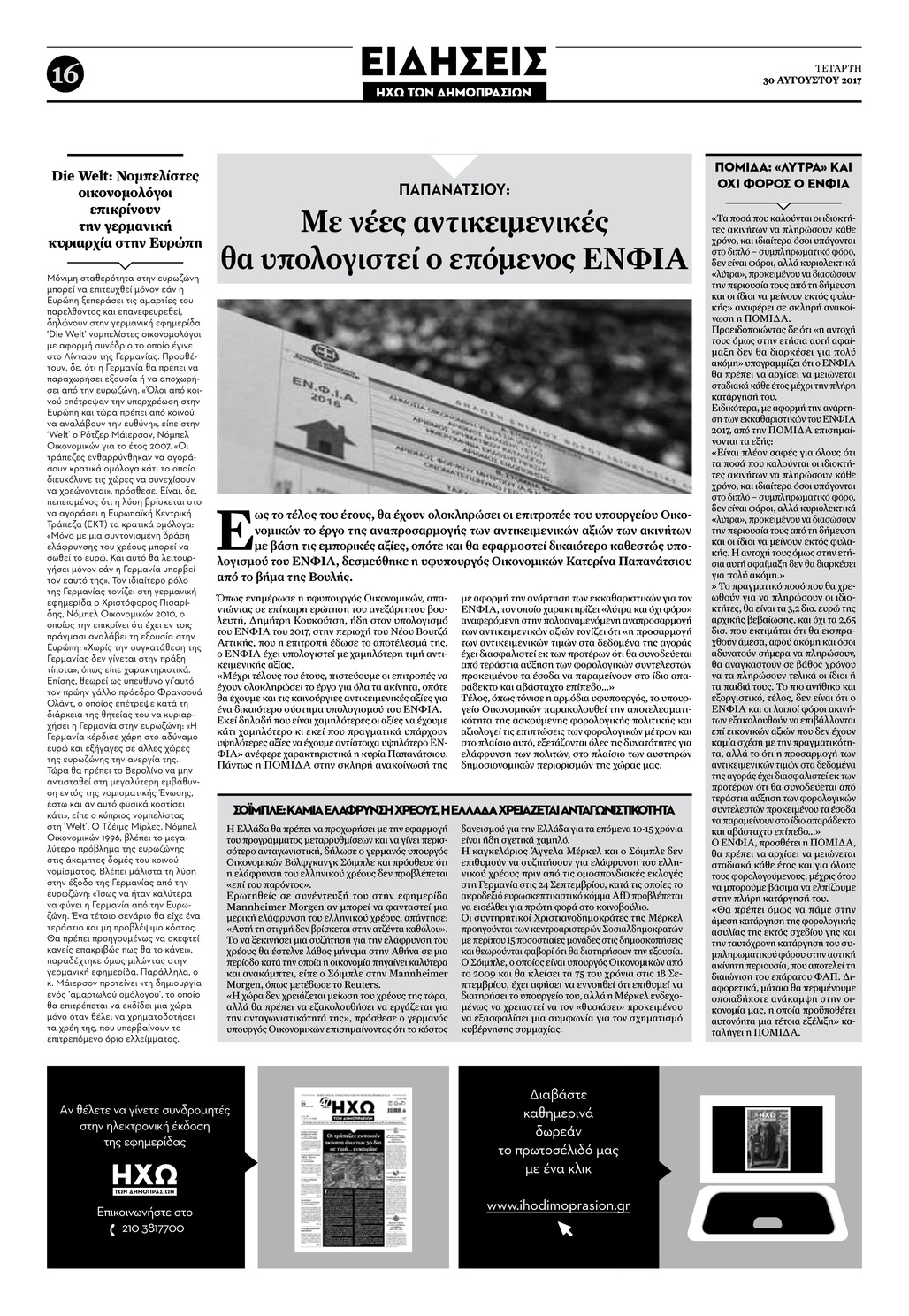 Οπισθόφυλλο εφημερίδας Ηχώ