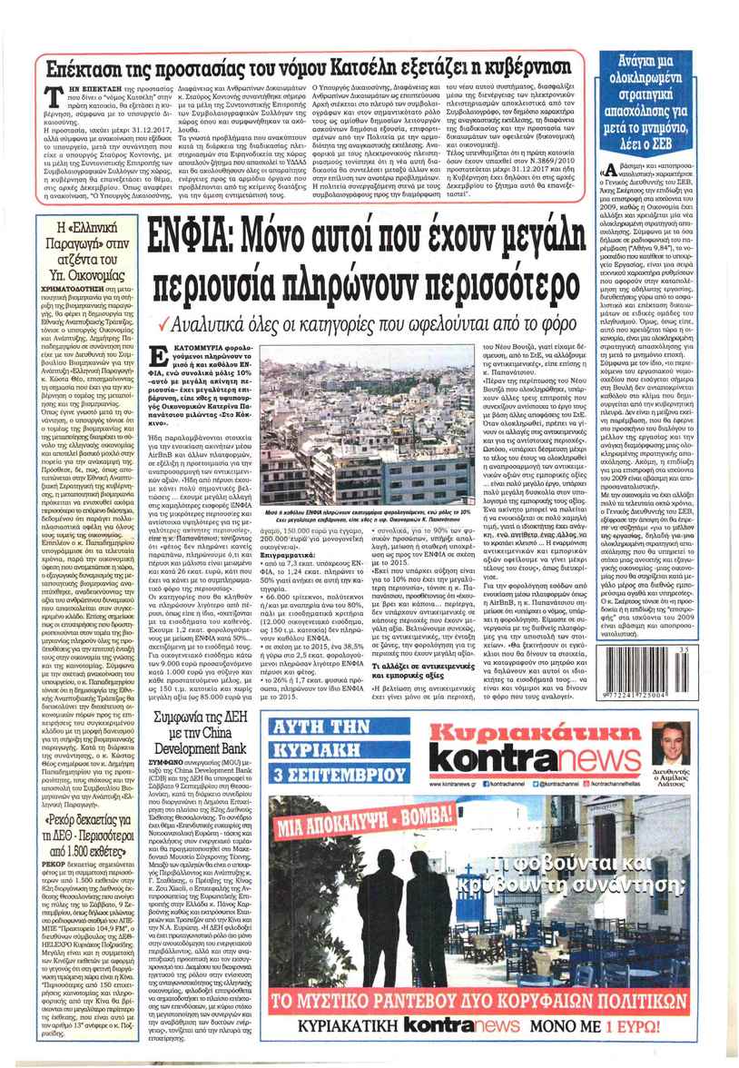 Οπισθόφυλλο εφημερίδας Kontra News