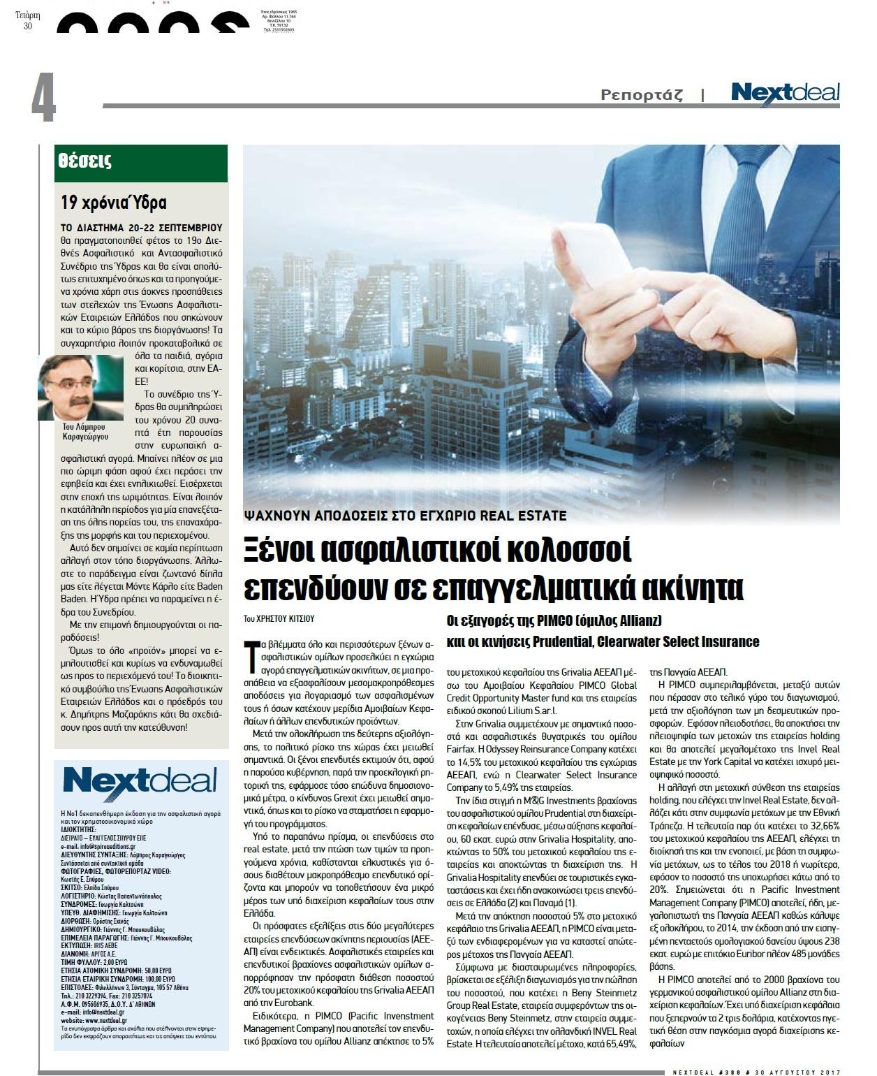 Οπισθόφυλλο εφημερίδας NextDeal