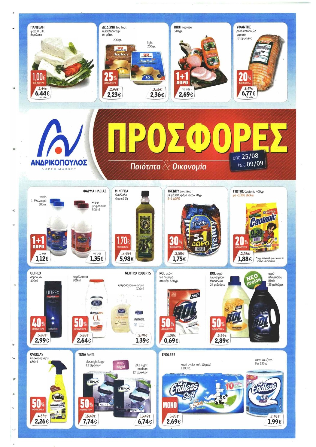 Οπισθόφυλλο εφημερίδας Πελοπόννησος