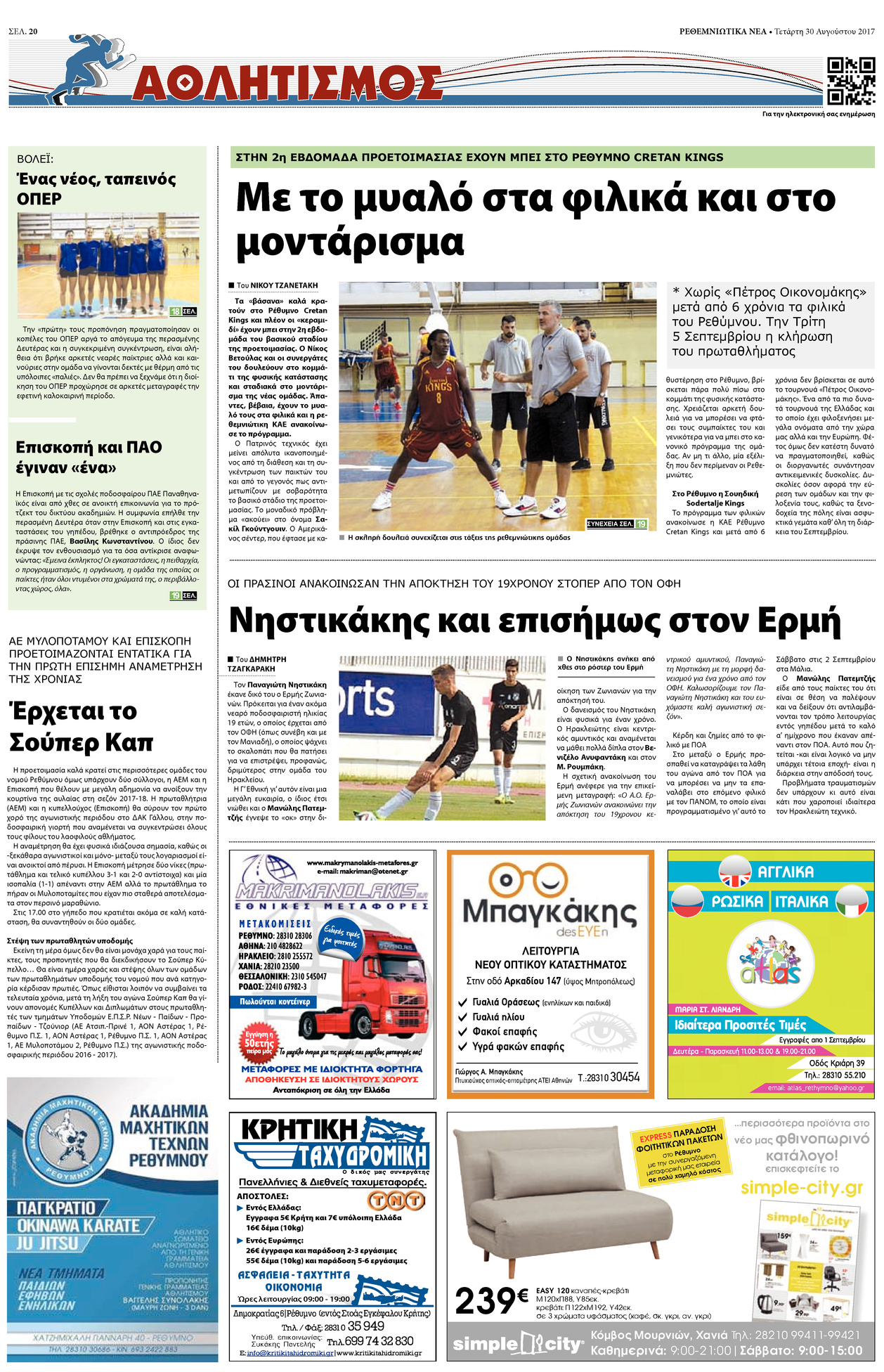 Οπισθόφυλλο εφημερίδας Ρεθεμνιώτικα Νέα