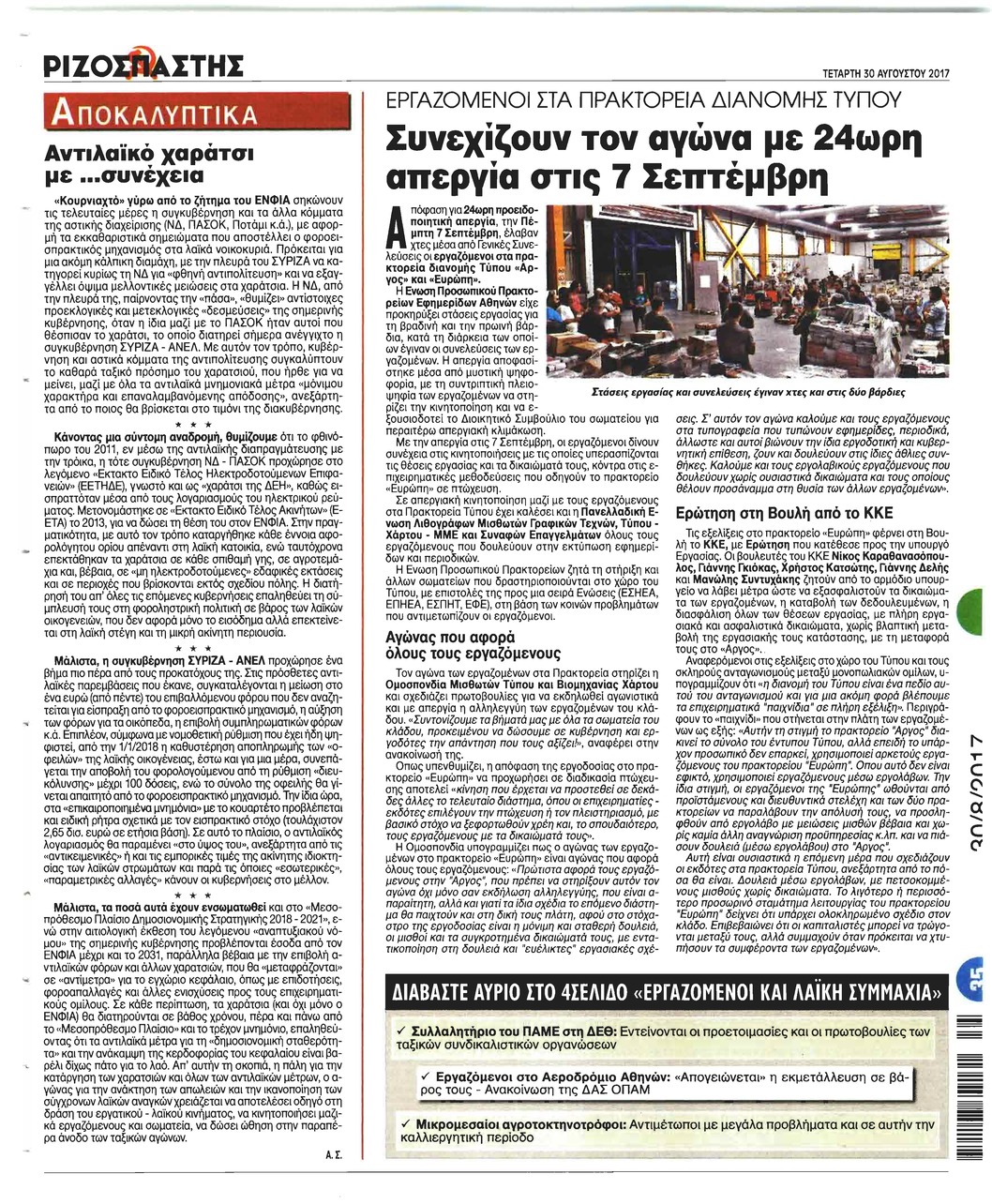 Οπισθόφυλλο εφημερίδας Ριζοσπάστης