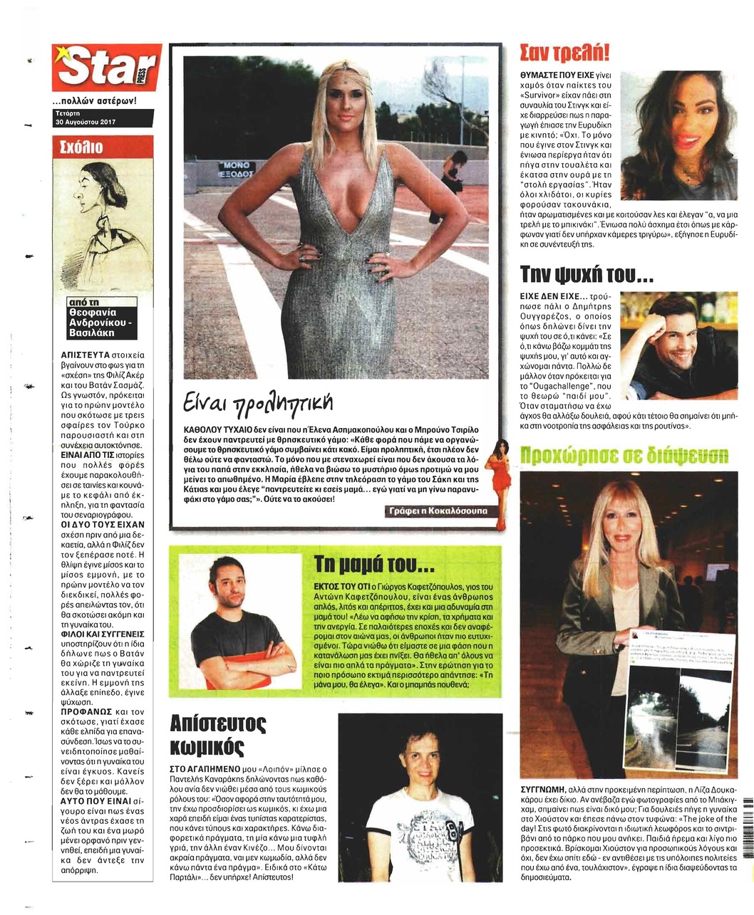 Οπισθόφυλλο εφημερίδας Star Press