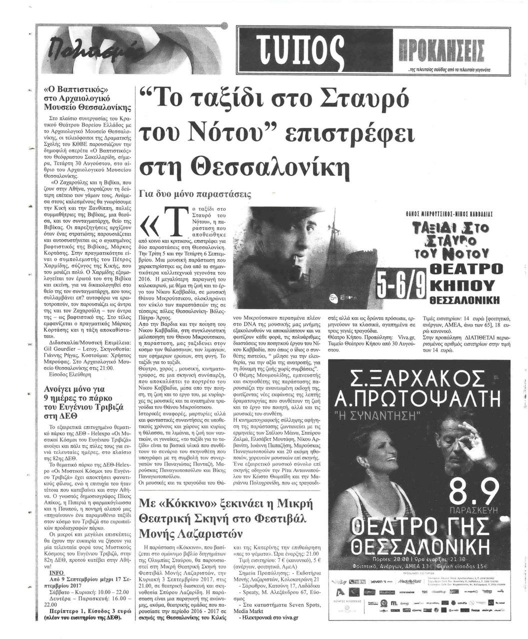 Οπισθόφυλλο εφημερίδας Τύπος Θεσσαλονίκης