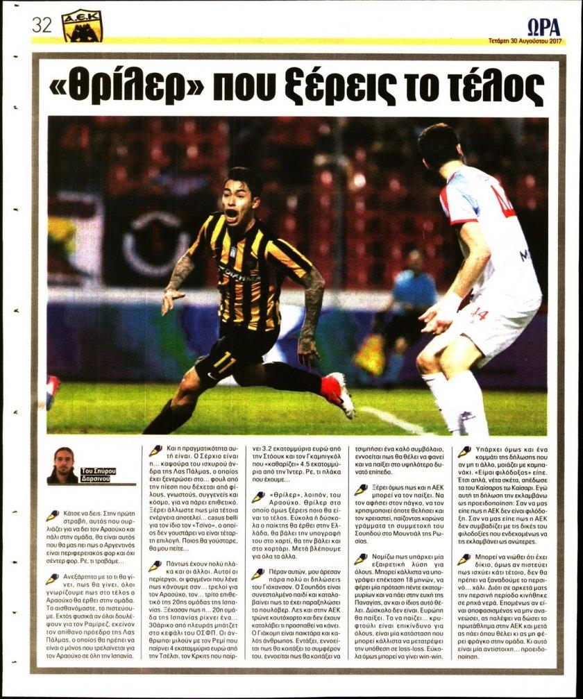Οπισθόφυλλο εφημερίδας Η ώρα των Σπορ