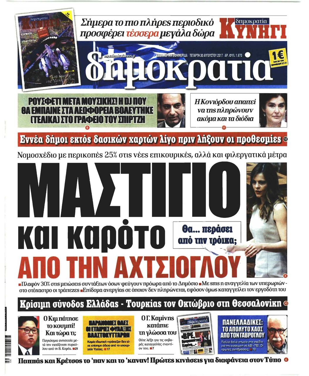 Πρωτοσέλιδο εφημερίδας Δημοκρατία