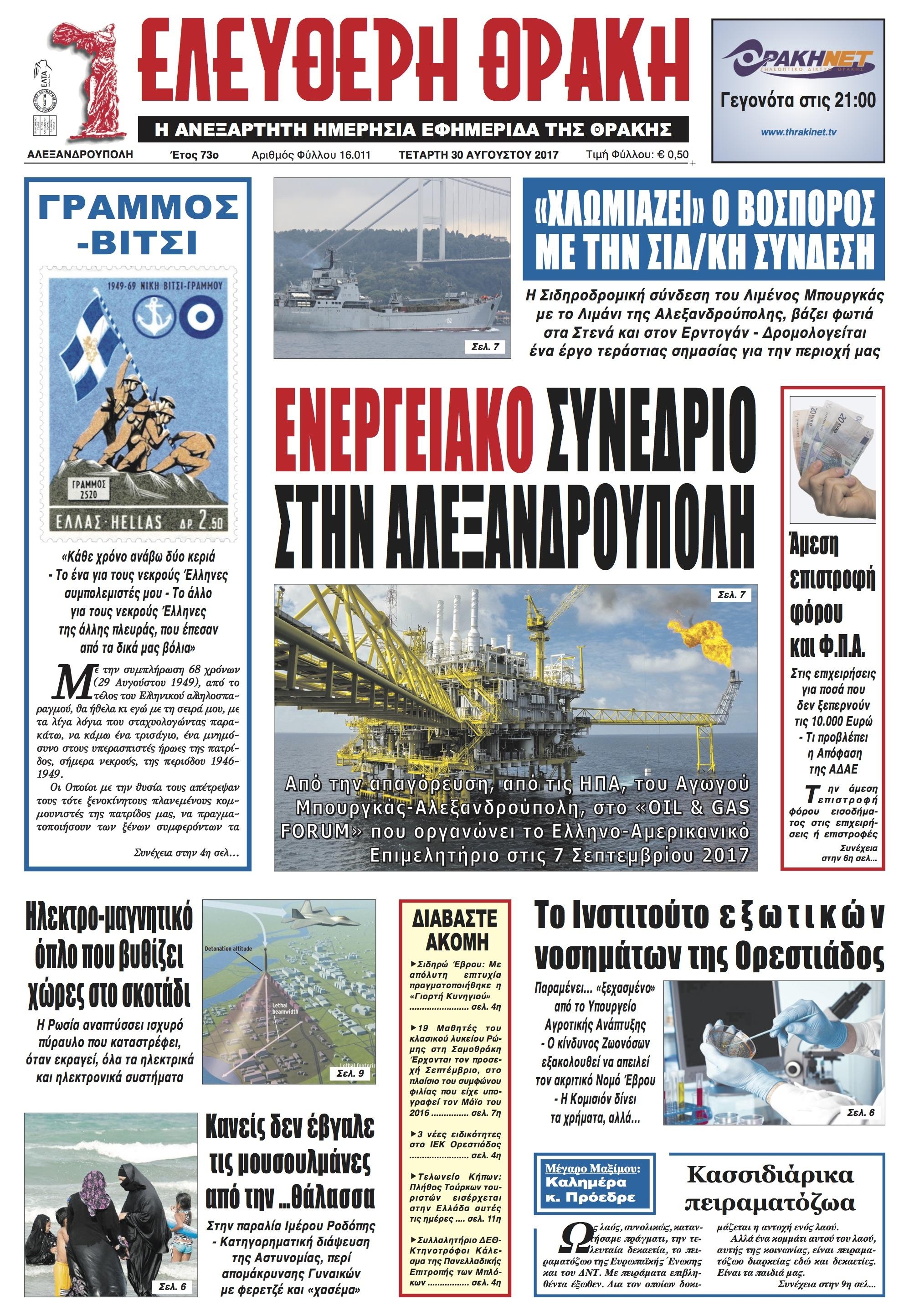 Πρωτοσέλιδο εφημερίδας Ελεύθερη Θράκη