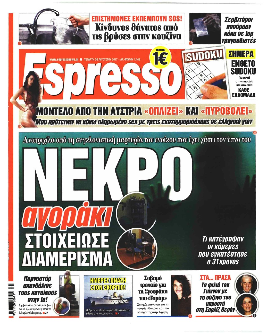 Πρωτοσέλιδο εφημερίδας Espresso