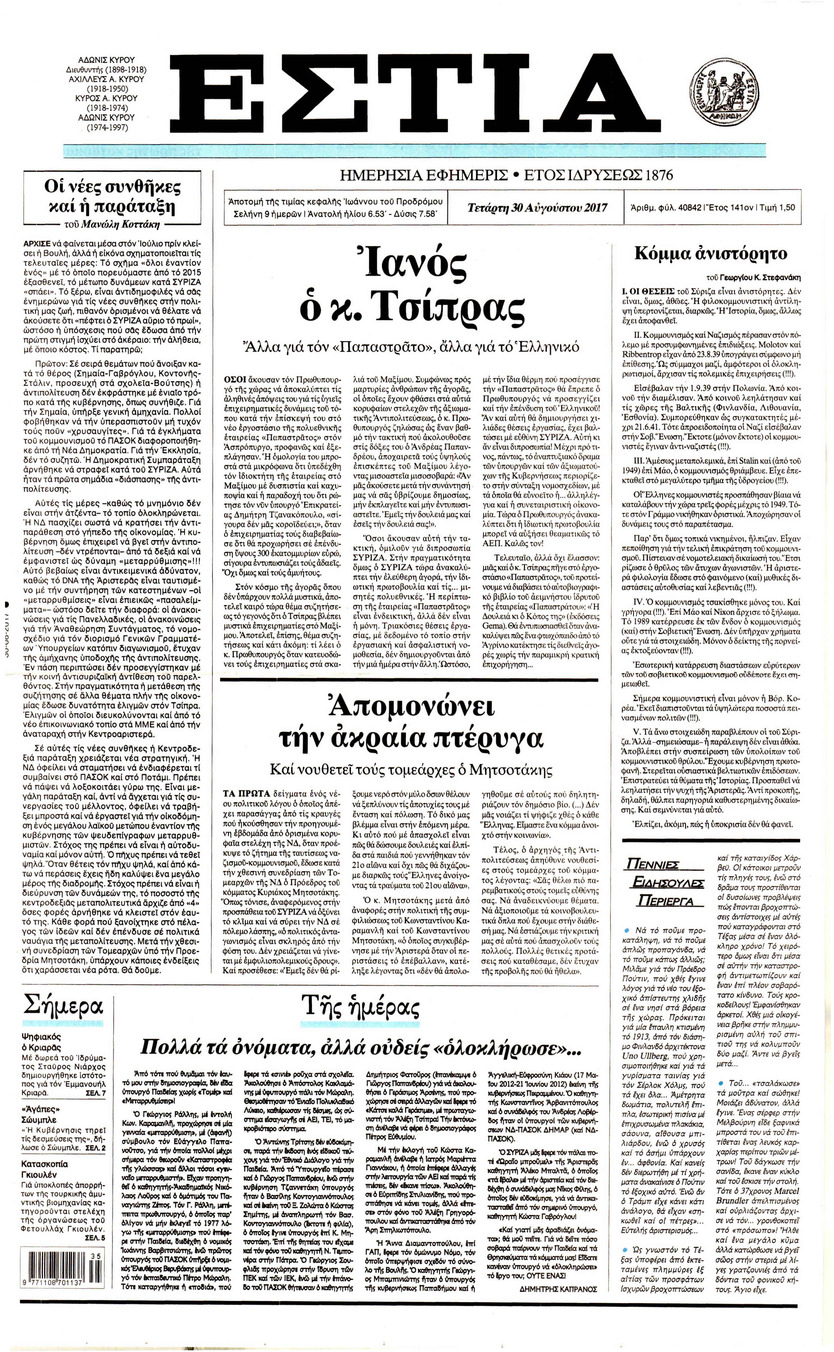 Πρωτοσέλιδο εφημερίδας Εστία