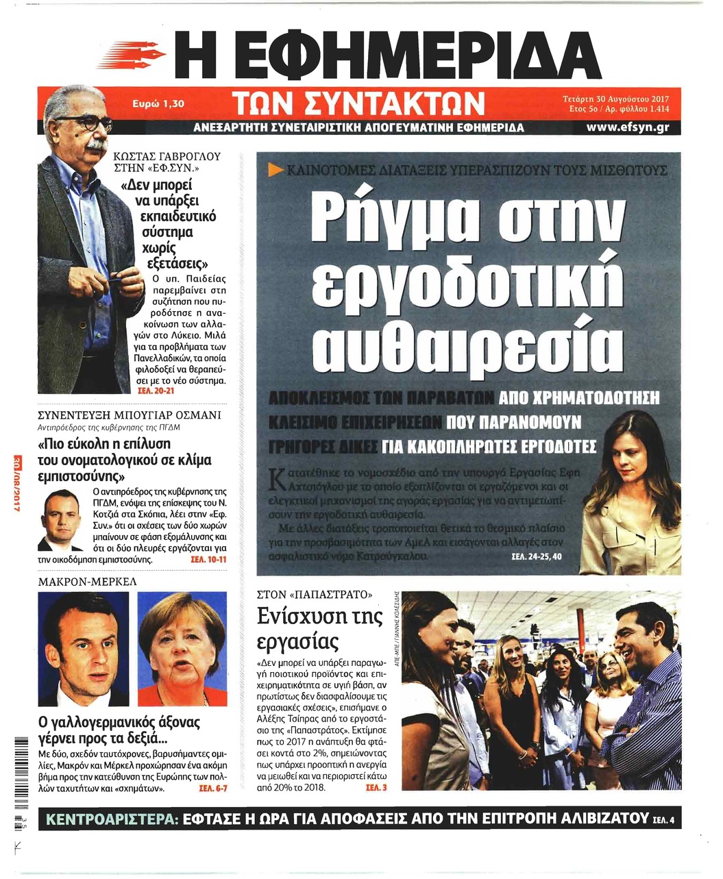 Πρωτοσέλιδο εφημερίδας Των συντακτών