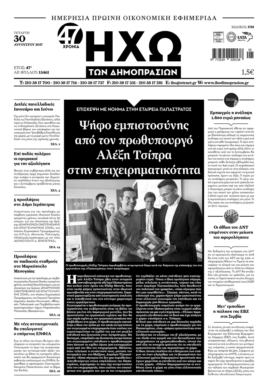 Πρωτοσέλιδο εφημερίδας Ηχώ