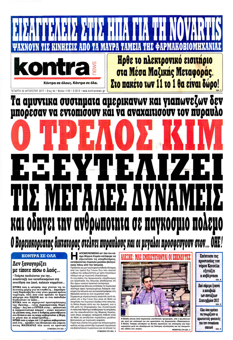 Πρωτοσέλιδο εφημερίδας Kontra News