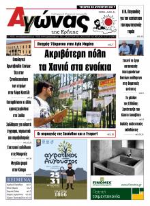 Αγώνας της Κρήτης