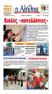 Αλήθεια της Καρδίτσας