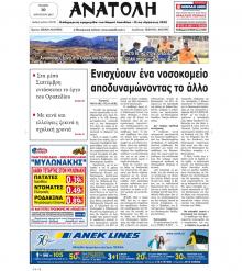 Ανατολή