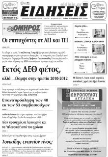 Ειδήσεις Κιλκίς