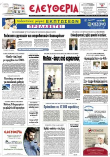 Ελευθερία Λάρισσας