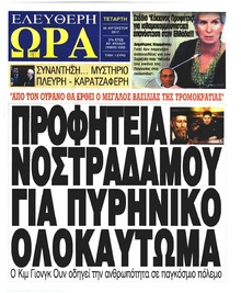 Ελεύθερη Ώρα