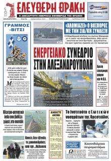 Ελεύθερη Θράκη