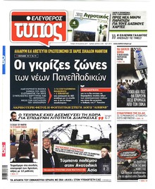Ελεύθερος Τύπος