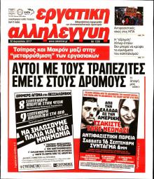 Εργατική Αλληλεγγύη