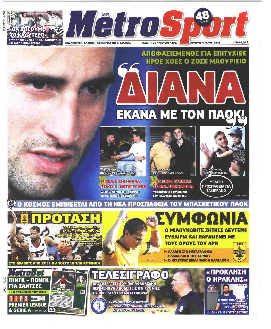 Πρωτοσέλιδο εφημερίδας Metrosport
