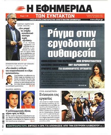 Των συντακτών