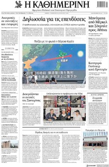 Καθημερινή