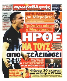 Κόκκινος Πρωταθλητής