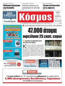 Κόσμος