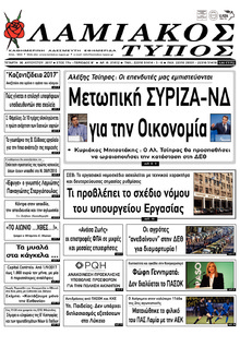 Λαμιακός Τύπος