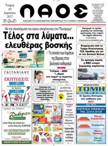 Λαός Βέροιας