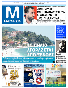 Μαγνησία