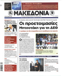 Μακεδονία