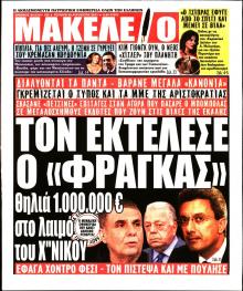Μακελειό