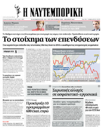 Ναυτεμπορική