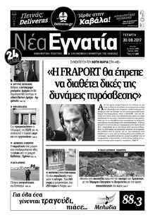 Νέα Εγνατία