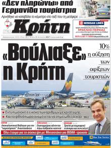 Νέα Κρήτη