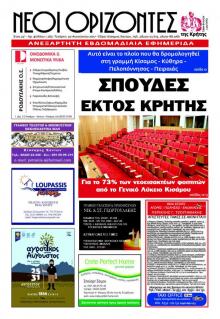 Νέοι Ορίζοντες
