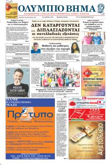 Ολύμπιο Βήμα