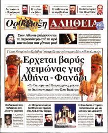 Ορθόδοξη Αλήθεια