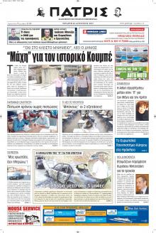 Πατρίς